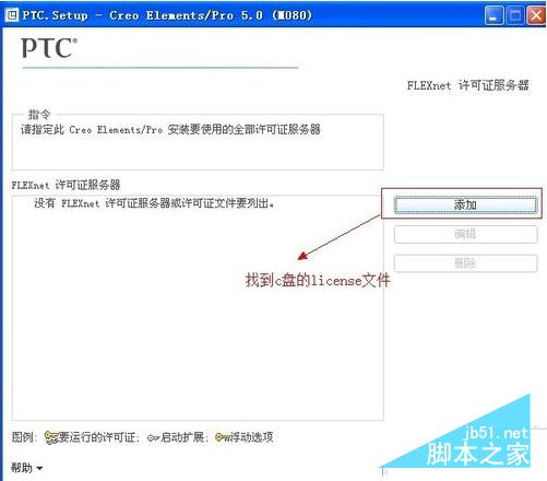 proe5.0破解版安装教程 proe5.0安装教程